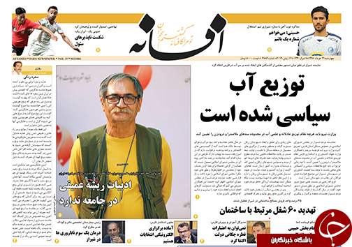 تصاویر صفحه نخست روزنامه&zwnj;های فارس روز ۲۲ خردادماه