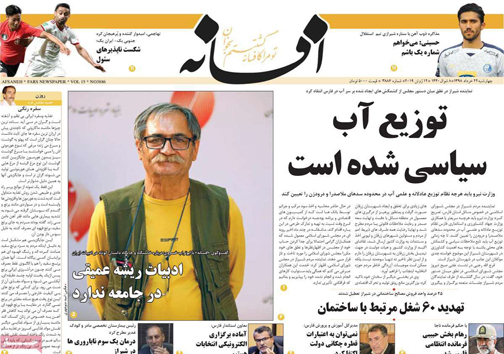 نیم صفحه نخست روزنامه&zwnj;های استانی؛
