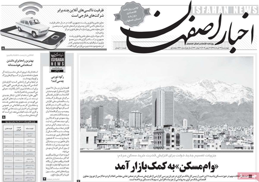 نیم صفحه نخست روزنامه&zwnj;های استانی؛