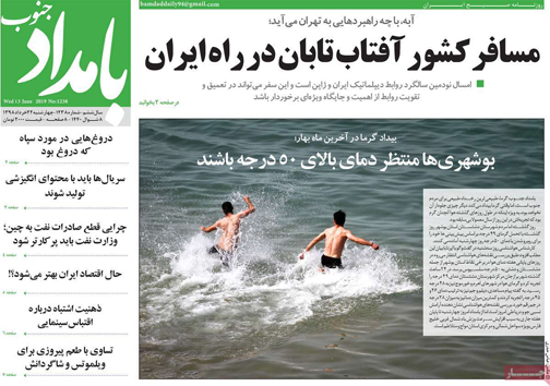 نیم صفحه نخست روزنامه&zwnj;های استانی؛