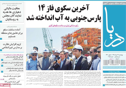 نیم صفحه نخست روزنامه&zwnj;های استانی؛