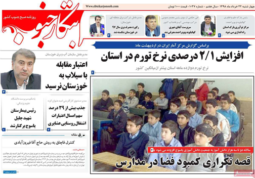 نیم صفحه نخست روزنامه&zwnj;های استانی؛