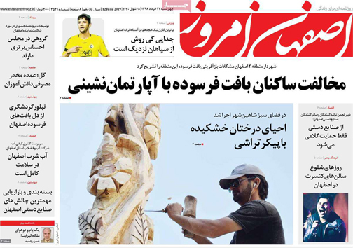 نیم صفحه نخست روزنامه&zwnj;های استانی؛