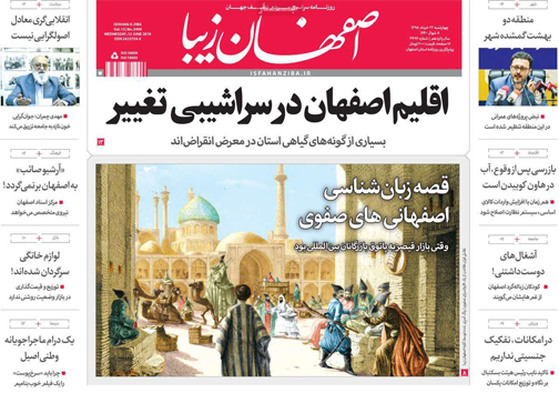 نیم صفحه نخست روزنامه&zwnj;های استانی؛