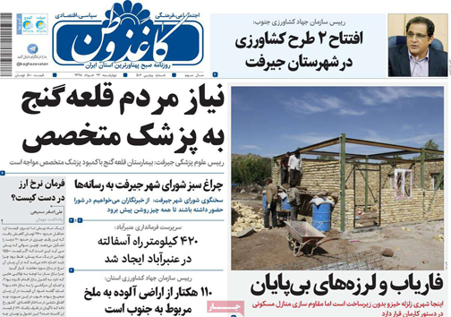 نیم صفحه نخست روزنامه&zwnj;های استانی؛