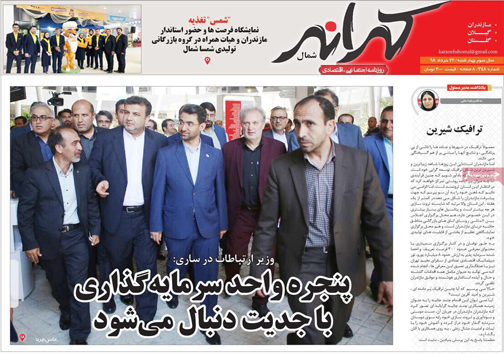 نیم صفحه نخست روزنامه&zwnj;های استانی؛