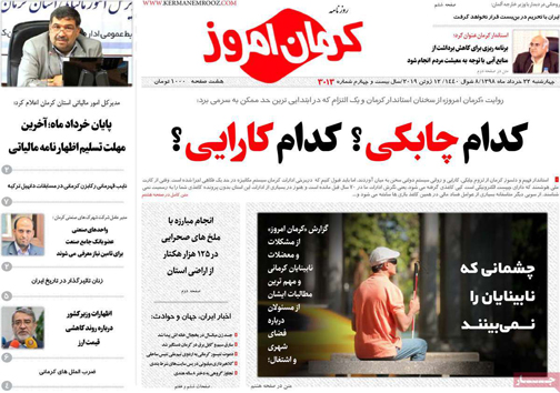 نیم صفحه نخست روزنامه&zwnj;های استانی؛