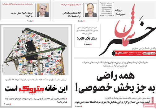 نیم صفحه نخست روزنامه&zwnj;های استانی؛
