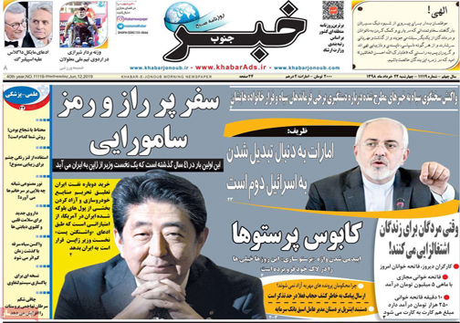 نیم صفحه نخست روزنامه&zwnj;های استانی؛