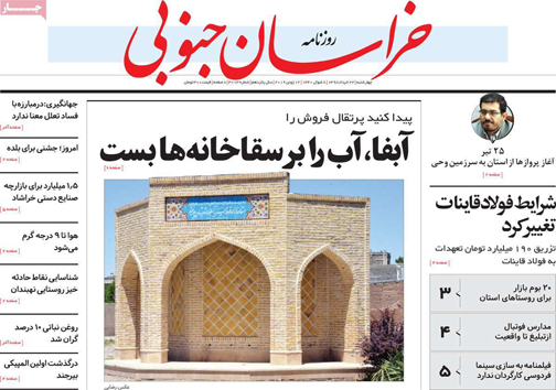 نیم صفحه نخست روزنامه&zwnj;های استانی؛