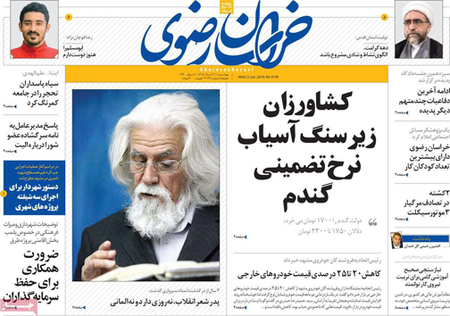 نیم صفحه نخست روزنامه&zwnj;های استانی؛