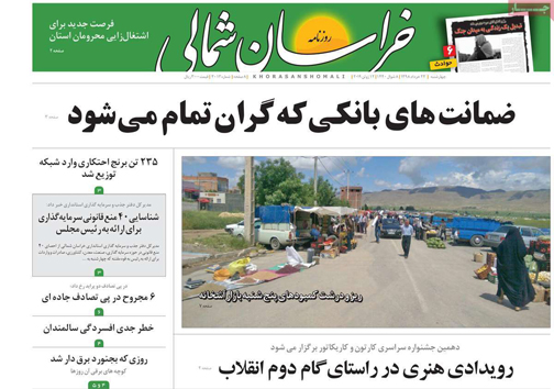نیم صفحه نخست روزنامه&zwnj;های استانی؛