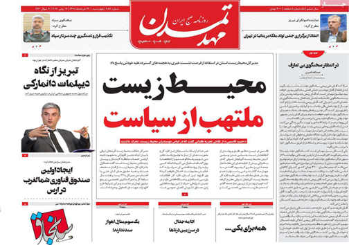 نیم صفحه نخست روزنامه&zwnj;های استانی؛