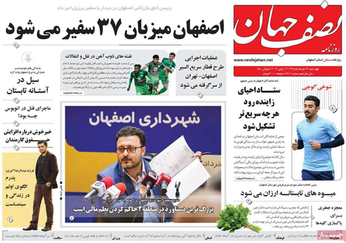 نیم صفحه نخست روزنامه&zwnj;های استانی؛