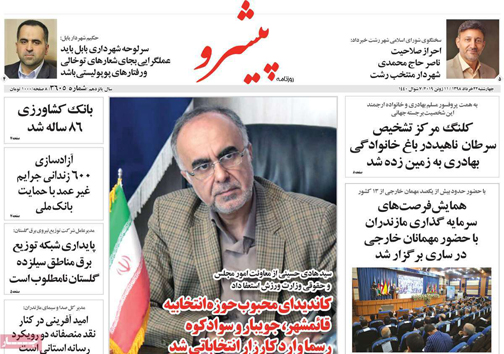 نیم صفحه نخست روزنامه&zwnj;های استانی؛