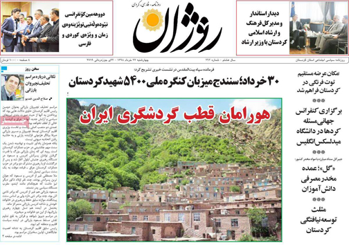 نیم صفحه نخست روزنامه&zwnj;های استانی؛