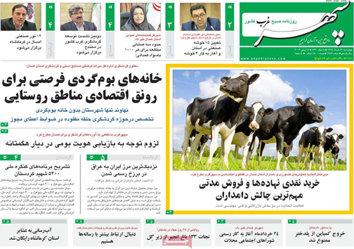 نیم صفحه نخست روزنامه&zwnj;های استانی؛