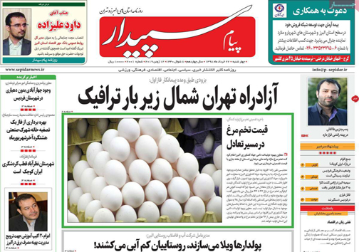 نیم صفحه نخست روزنامه&zwnj;های استانی؛