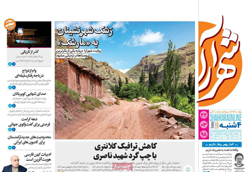 نیم صفحه نخست روزنامه&zwnj;های استانی؛