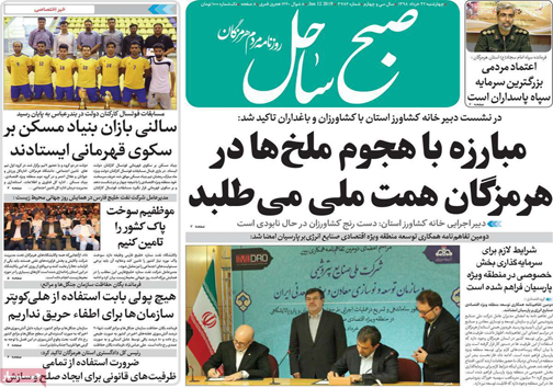 نیم صفحه نخست روزنامه&zwnj;های استانی؛