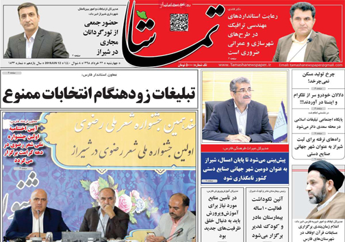 نیم صفحه نخست روزنامه&zwnj;های استانی؛