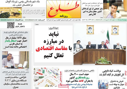 نیم صفحه نخست روزنامه&zwnj;های استانی؛