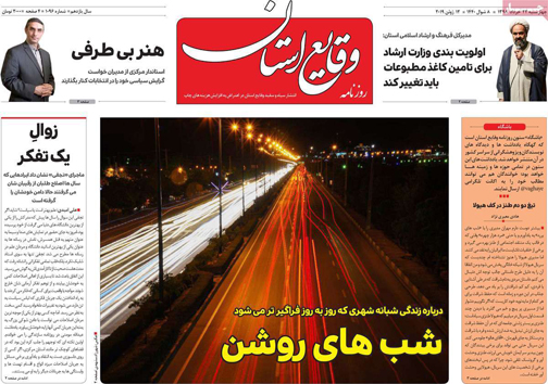 نیم صفحه نخست روزنامه&zwnj;های استانی؛