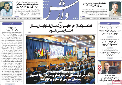 نیم صفحه نخست روزنامه&zwnj;های استانی؛