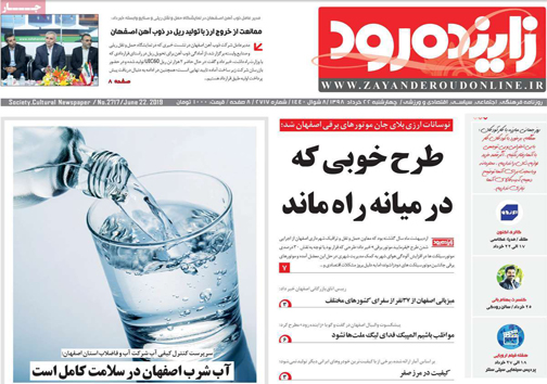 نیم صفحه نخست روزنامه&zwnj;های استانی؛