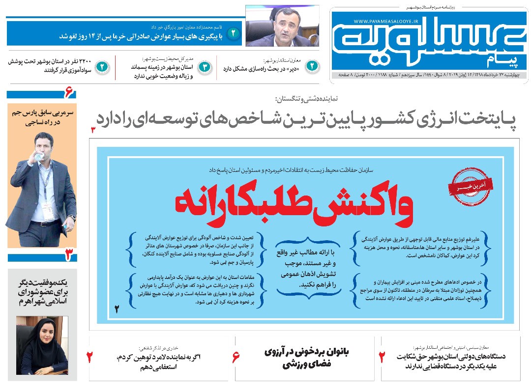 مسافر کشور آفتاب تابان در راه ایران/ واکنش طلبکارانه