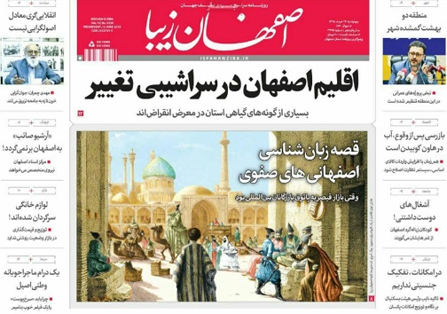 اقلیم اصفهان درسراشیبی تغییر/ فکرنان باشیم که شینزو،آبه