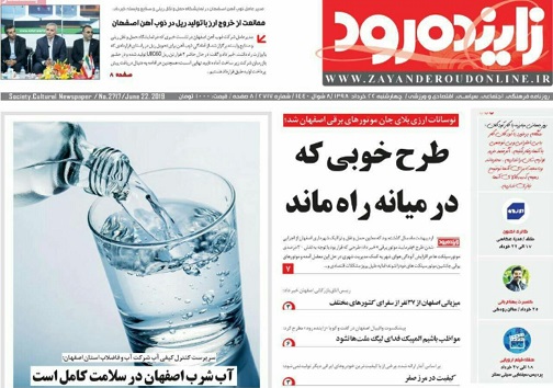 اقلیم اصفهان درسراشیبی تغییر/ فکرنان باشیم که شینزو،آبه