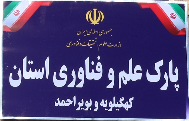 حضور یک شتاب دهندۀ کسب و کارهای استارت آپی در استان