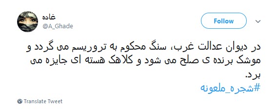 #شجره_ملعونه /دیر نباشد که انتقام هتک حرمت قبور بقیع را خواهیم گرفت +تصاویر