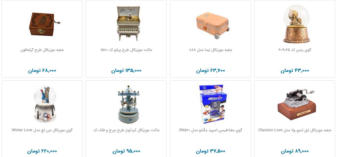 جعبه و گوی موزیکال