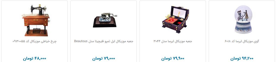 جعبه و گوی موزیکال