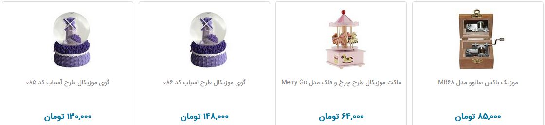 جعبه و گوی موزیکال