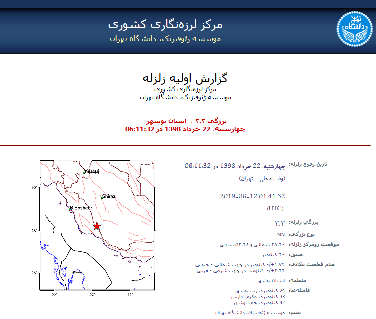 زلزله ۳.۳ ریشتری در بخش ریز جم