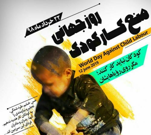 ۲ ایستگاه اطلاع&zwnj;رسانی به مناسبت روز جهانی مبارزه با کار کودک راه اندازی شد