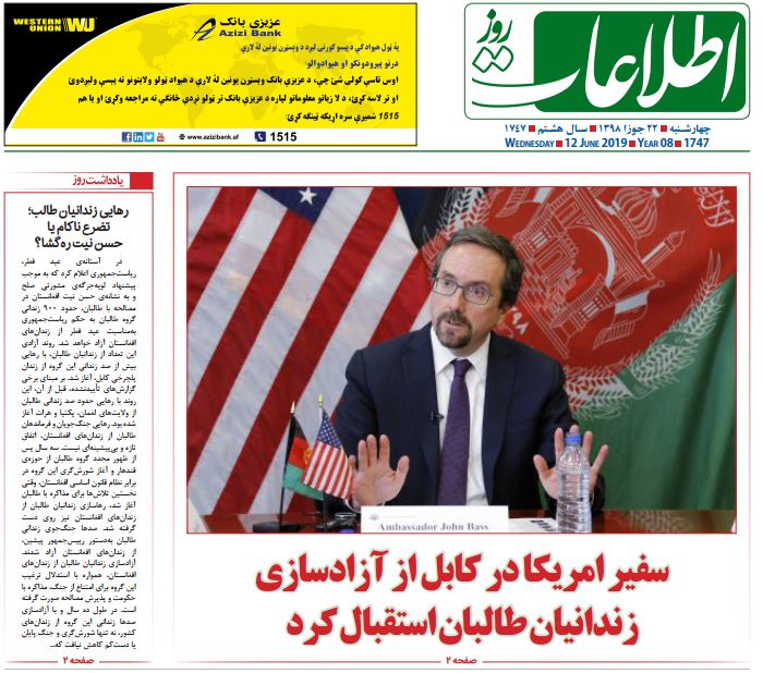تصاویر صفحه اول روزنامه های افغانستان/ 22 جوزا