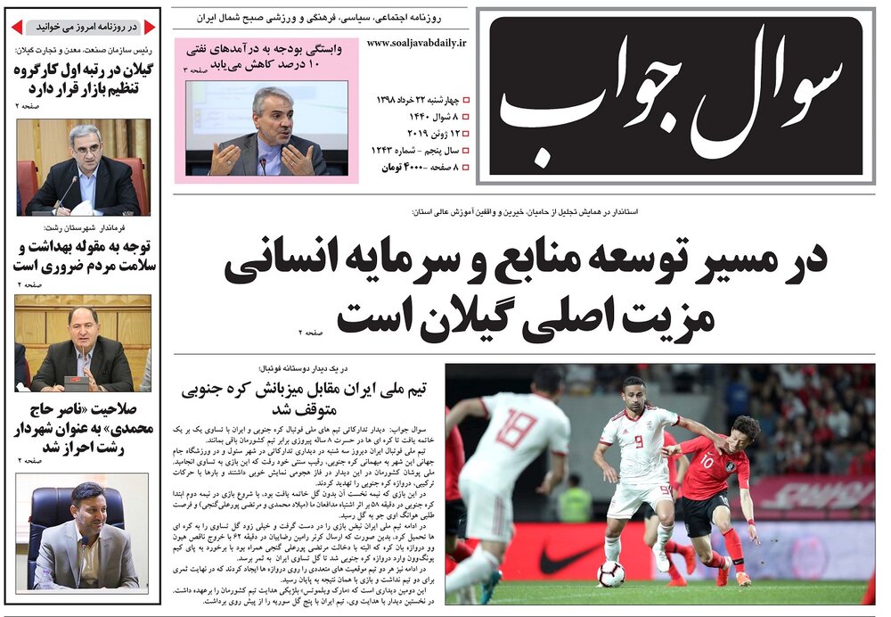 تصاویر صفحه نخست روزنامه&zwnj;های استان گیلان؛