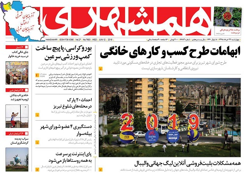 صفحه نخست روزنامه اردبیل چهارشنبه ۲۲ خرداد ماه