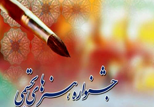 شورای سیاستگذاری جشنواره هنر&zwnj;های تجسمی جوانان ایران منصوب شدند