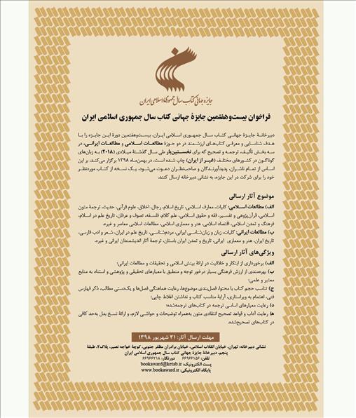بیست و هفتمین دوره جایزه جهانی کتاب سال فراخوان داد