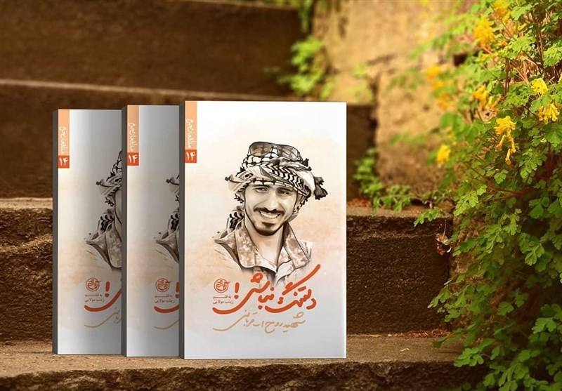 برش‌هایی از کتاب دلتنگ نباش! +عکس