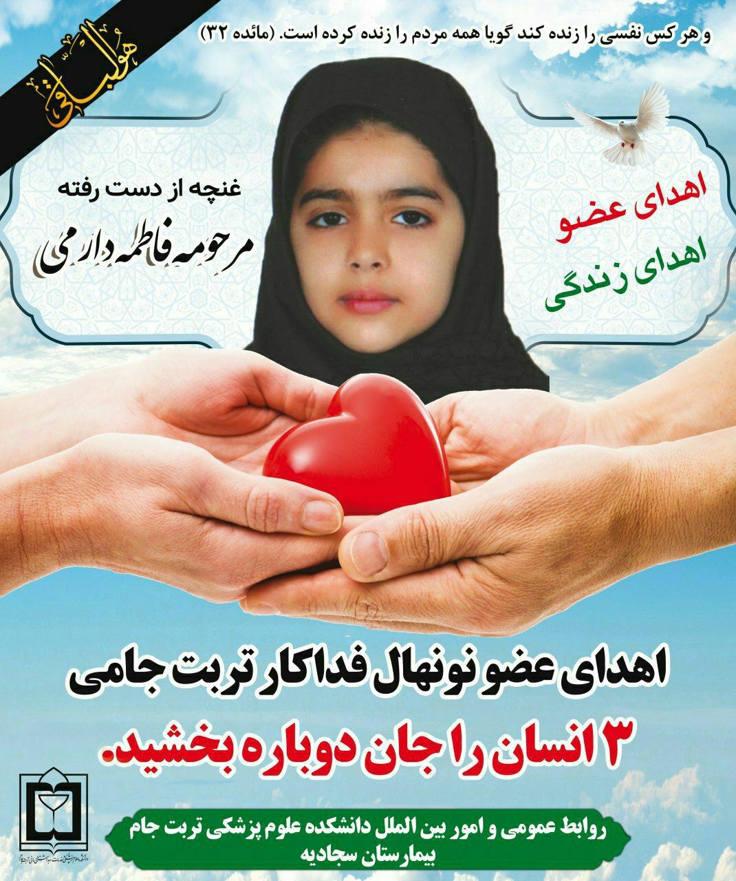 اهدای اعضای کودک هفت ساله تربت جامی به سه بیمار جان دوباره بخشید