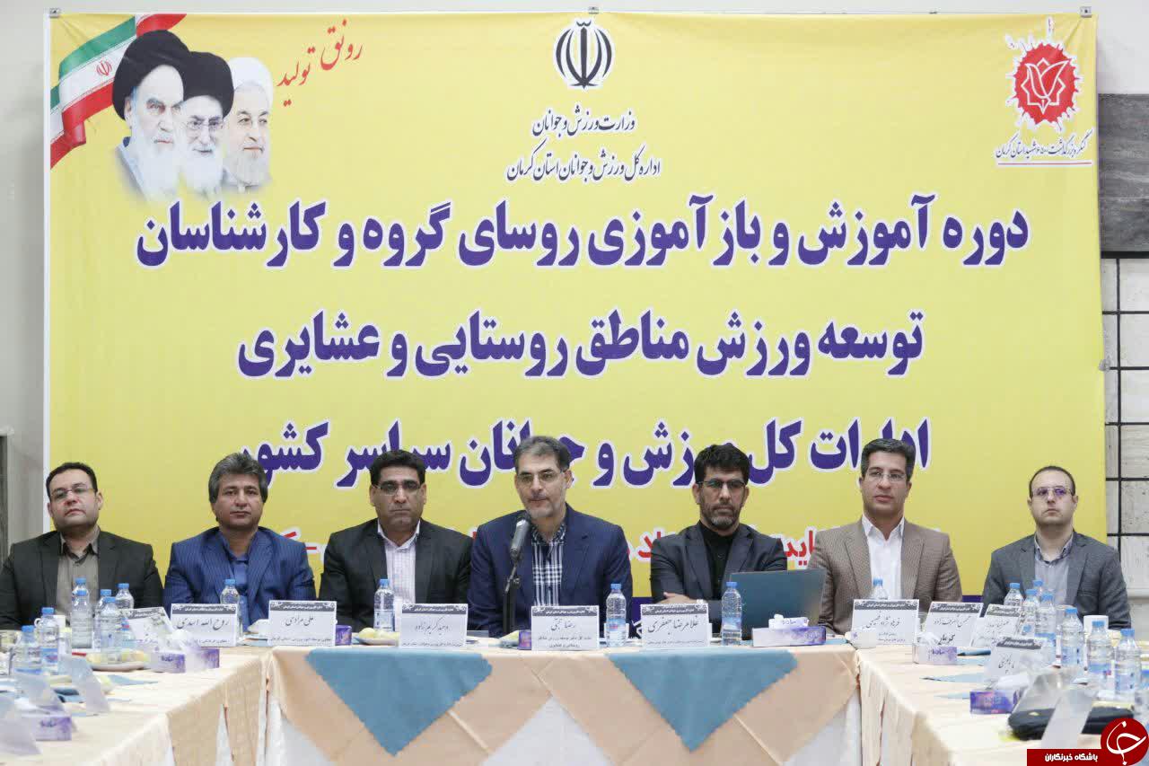آغاز دوره بازآموزی روسای گروه و کارشناسان توسعه ورزش روستایی استان&zwnj;های کشور در کرمان