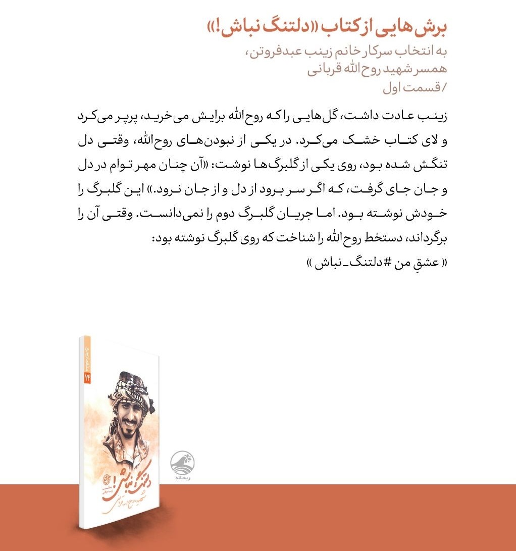 برشهایی از کتاب دلتنگ نباش! +عکس برشهایی از کتاب دلتنگ نباش! (بخش اول) +عکس