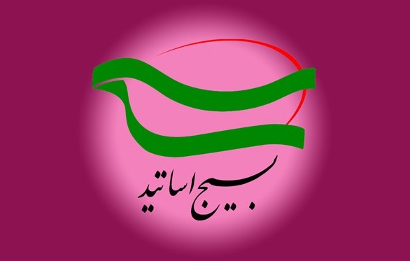 انتصاب معاون جدید فرهنگی و اجتماعی سازمان بسیج اساتید کشور