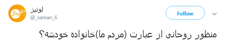 روحانی